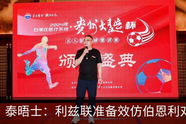 泰晤士：利兹联准备效仿伯恩利对埃弗顿的胜诉 起诉莱斯特城